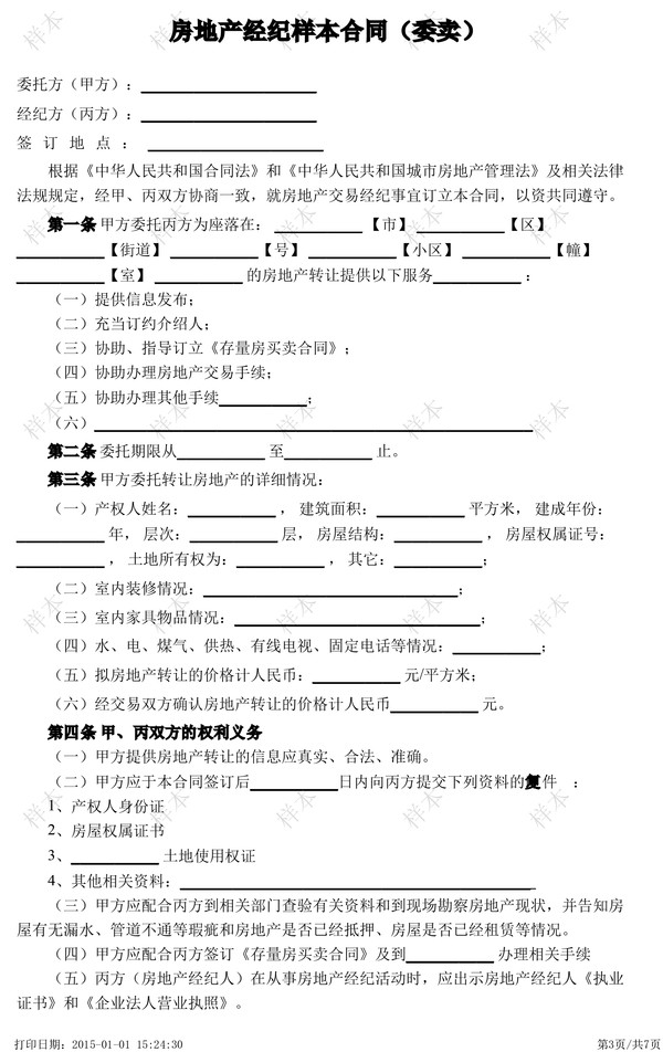 附件2：房地产经纪合同(1)-3.jpg