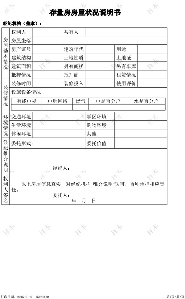 附件2：房地产经纪合同(1)-7.jpg