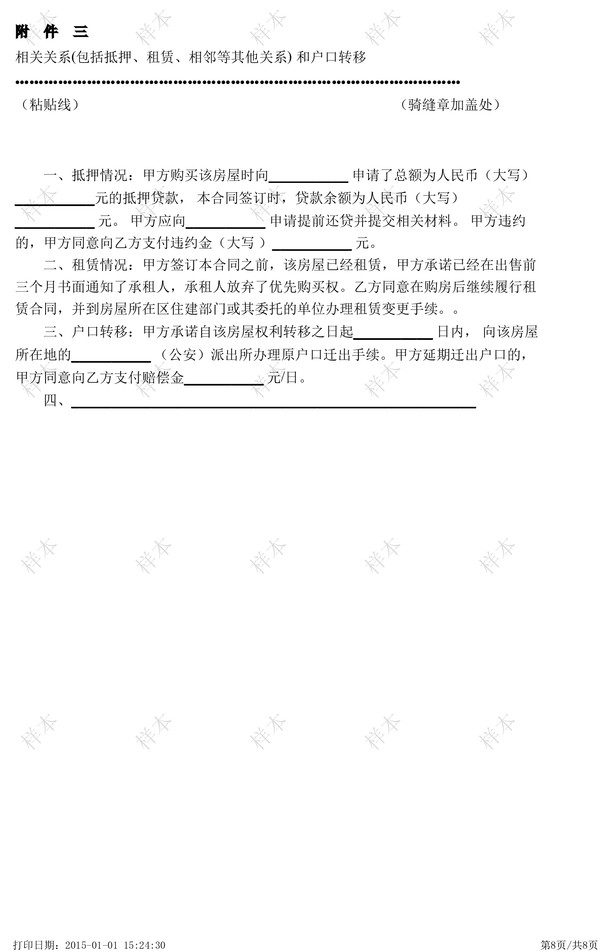 存量房买卖合同-8.jpg