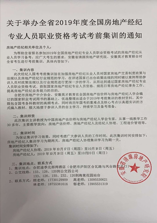 关于举办房地产经纪人及协理职业资格考前集训的通知-1.jpg