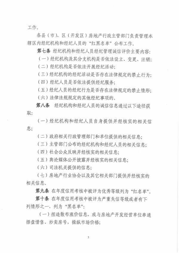 合肥市房地产经纪机构和经纪人员红黑名单暂行办法(1)-3.jpg